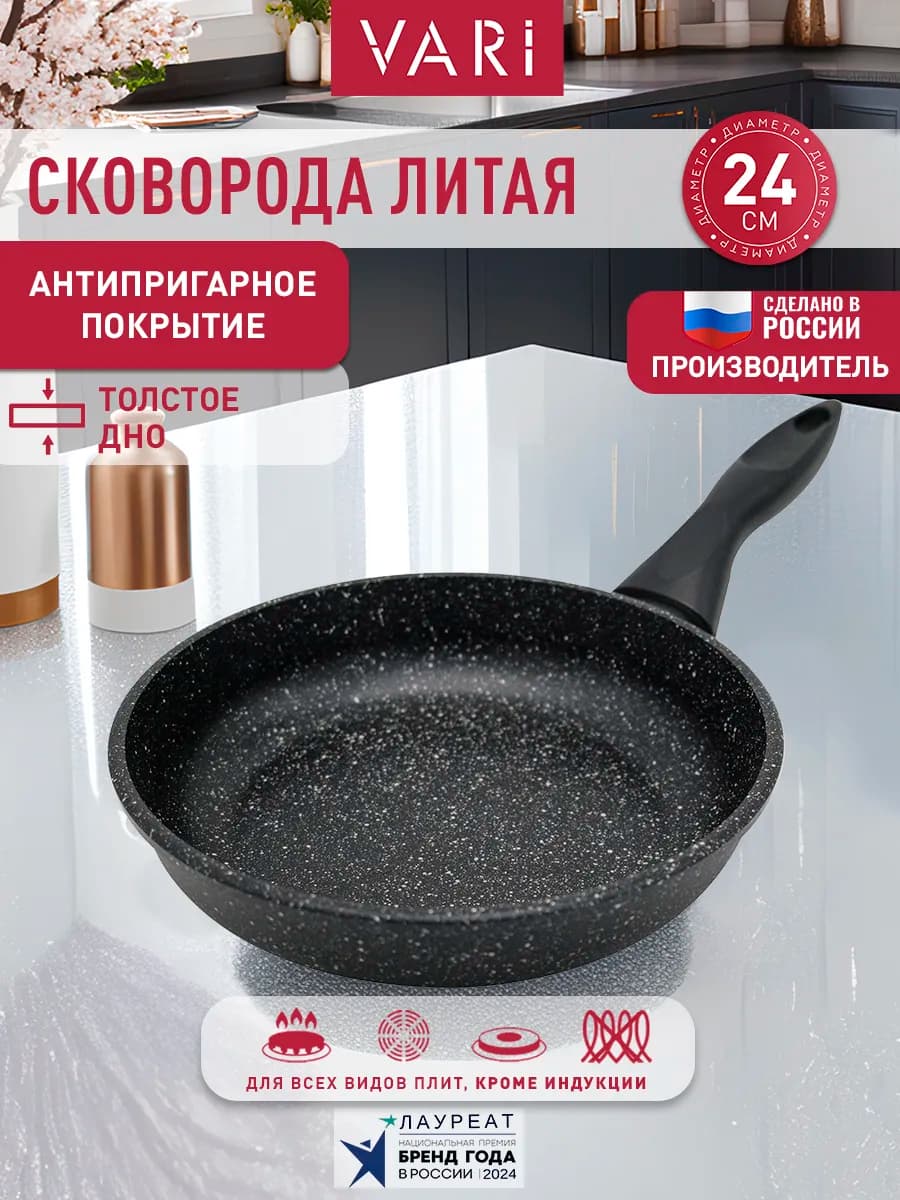 Сковорода антипригарная литая каменная 24 см