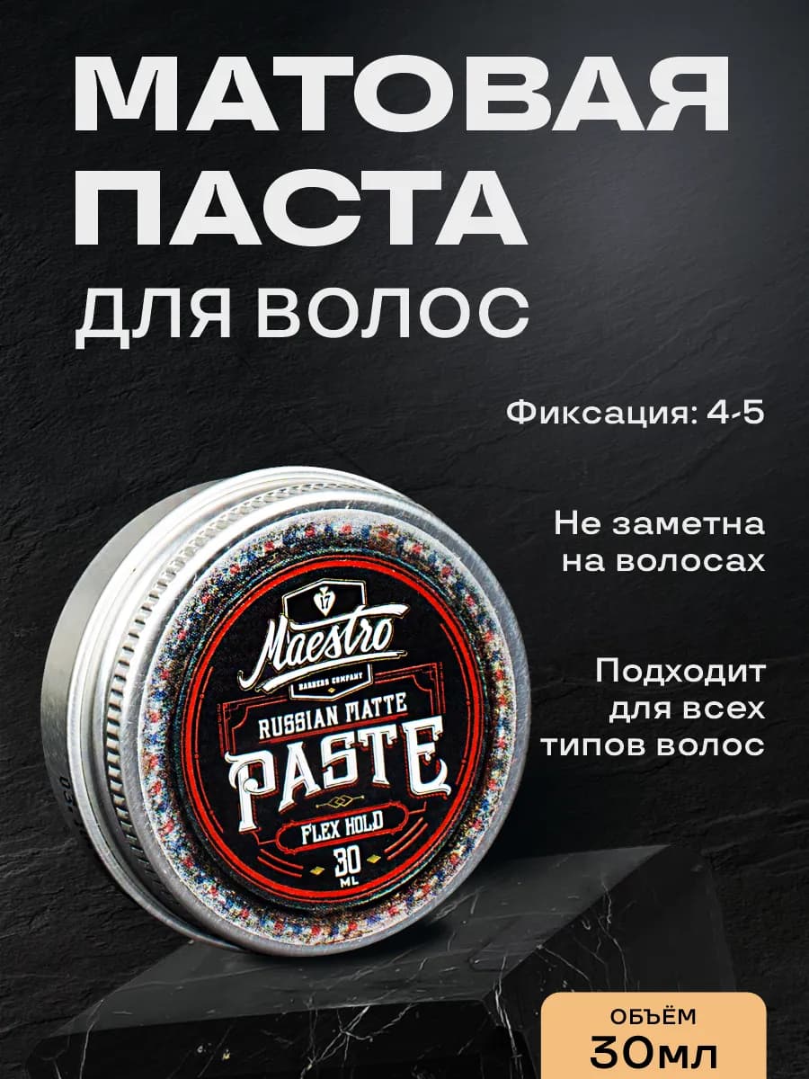 Текстурирующая паста для волос мужская