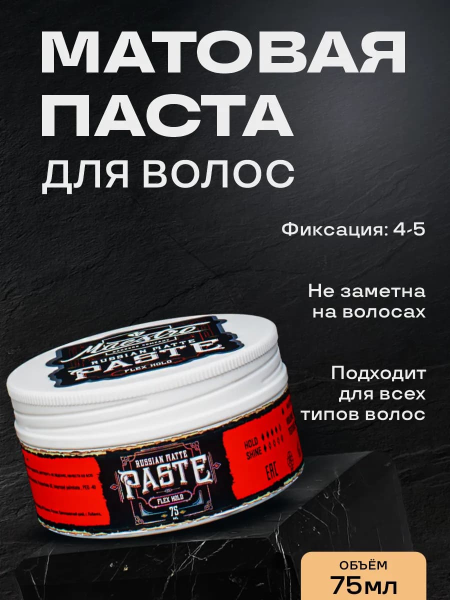 Текстурирующая паста для волос мужская