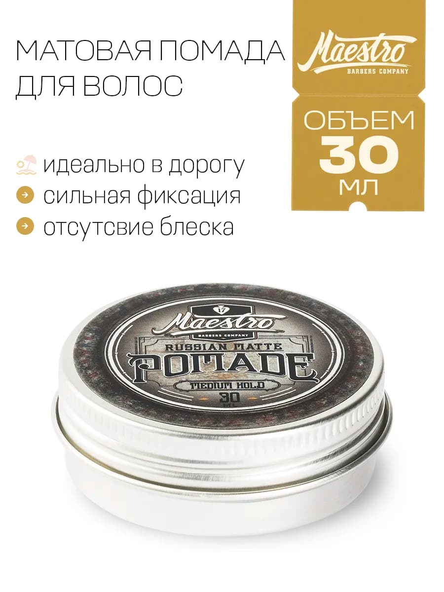 Помада-воск для волос мужская матовая для укладки и фиксации