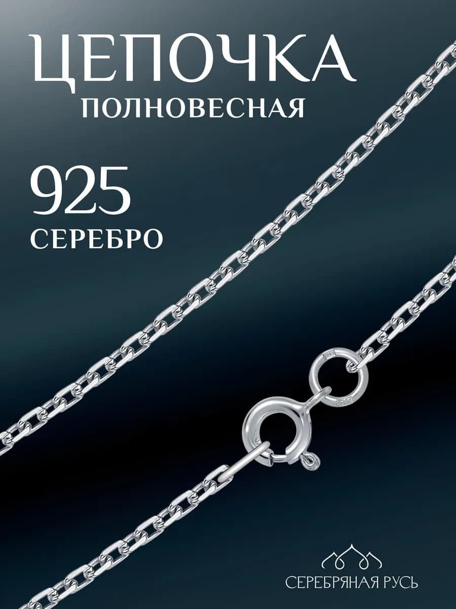 Цепочка на шею серебро Якорь