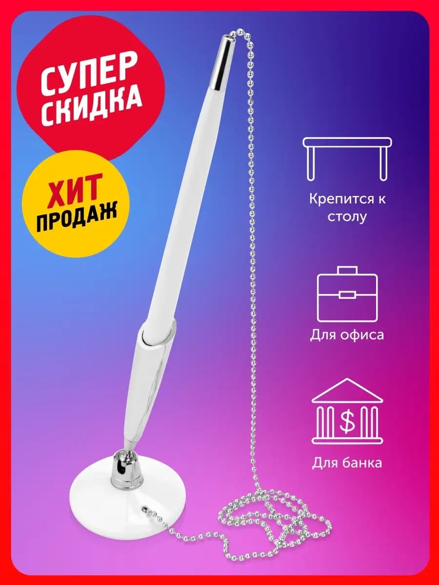 Ручка шариковая на подставке "Холд"