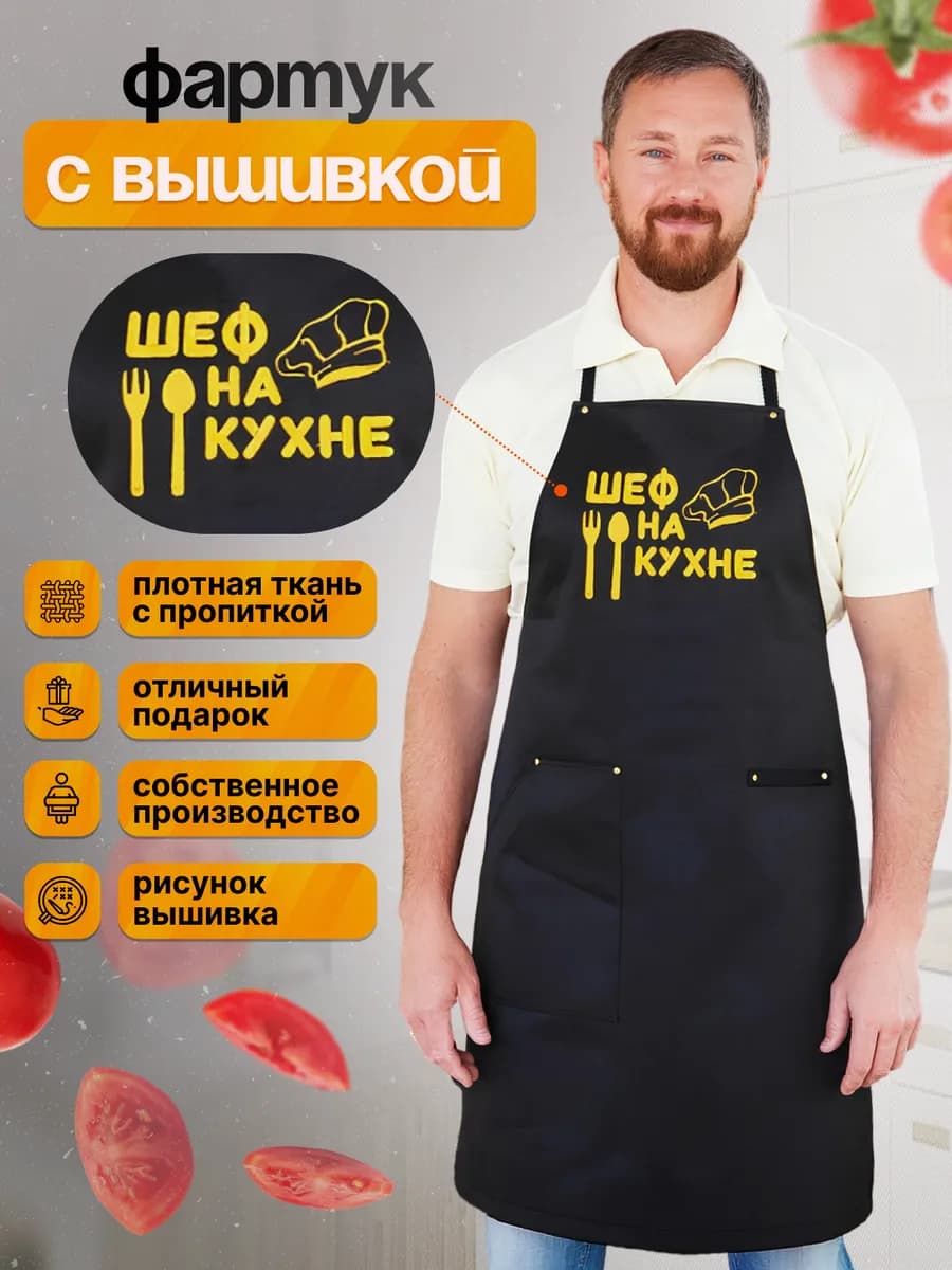 Фартук кухонный с вышивкой непромокаемый подарок