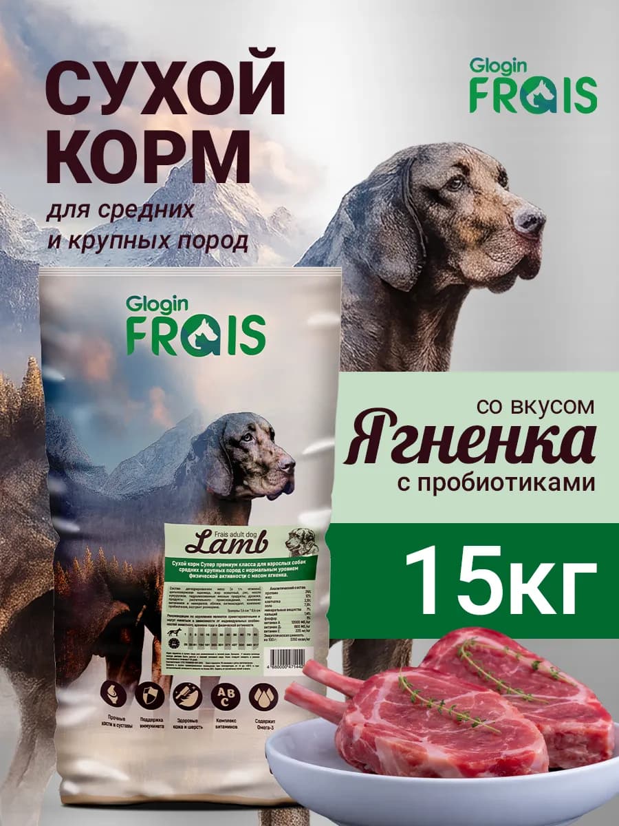 Корм для собак сухой для средних, крупных пород ягненок 15кг