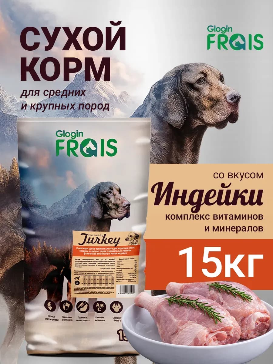 Корм для собак сухой для средних, крупных пород индейка 15кг