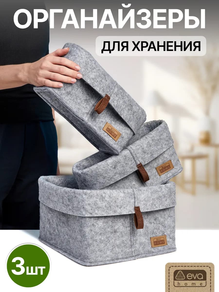 Органайзер для хранения вещей, набор 3 шт