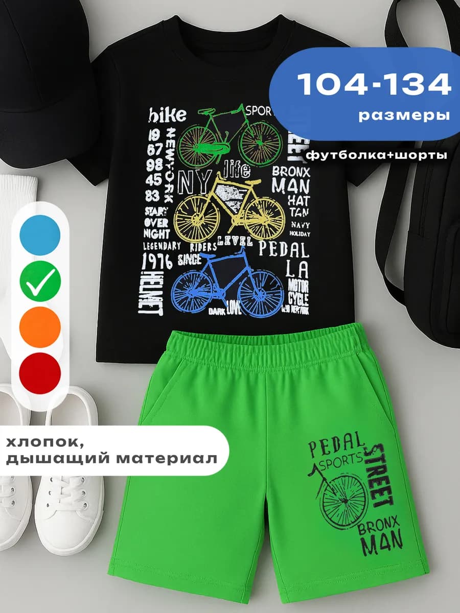 Костюм с шортами