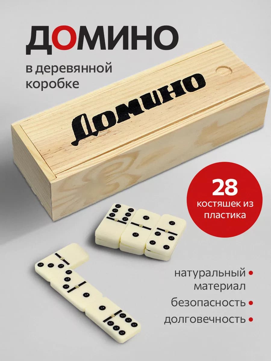Домино