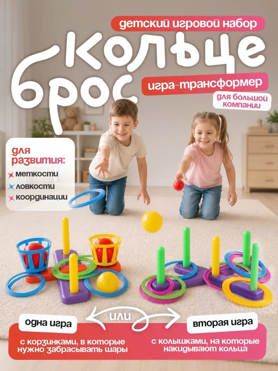 Кольцеброс комбинированный в сумке