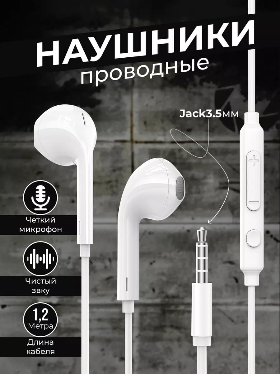 Наушники проводные с микрофоном для телефона Jack 3.5