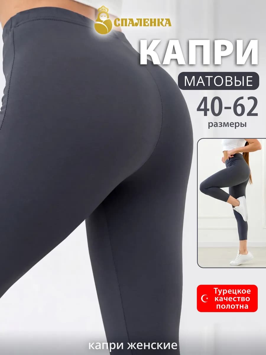 Капри домашние хлопок
