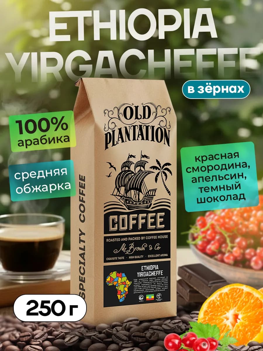 Кофе в зернах Эфиопия 100% арабика 250гр