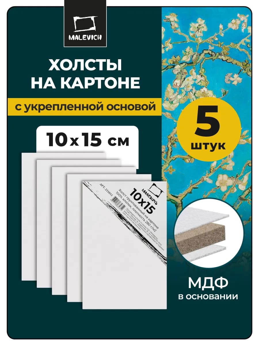 Холст на картоне, холсты 5 шт, 10х15 см