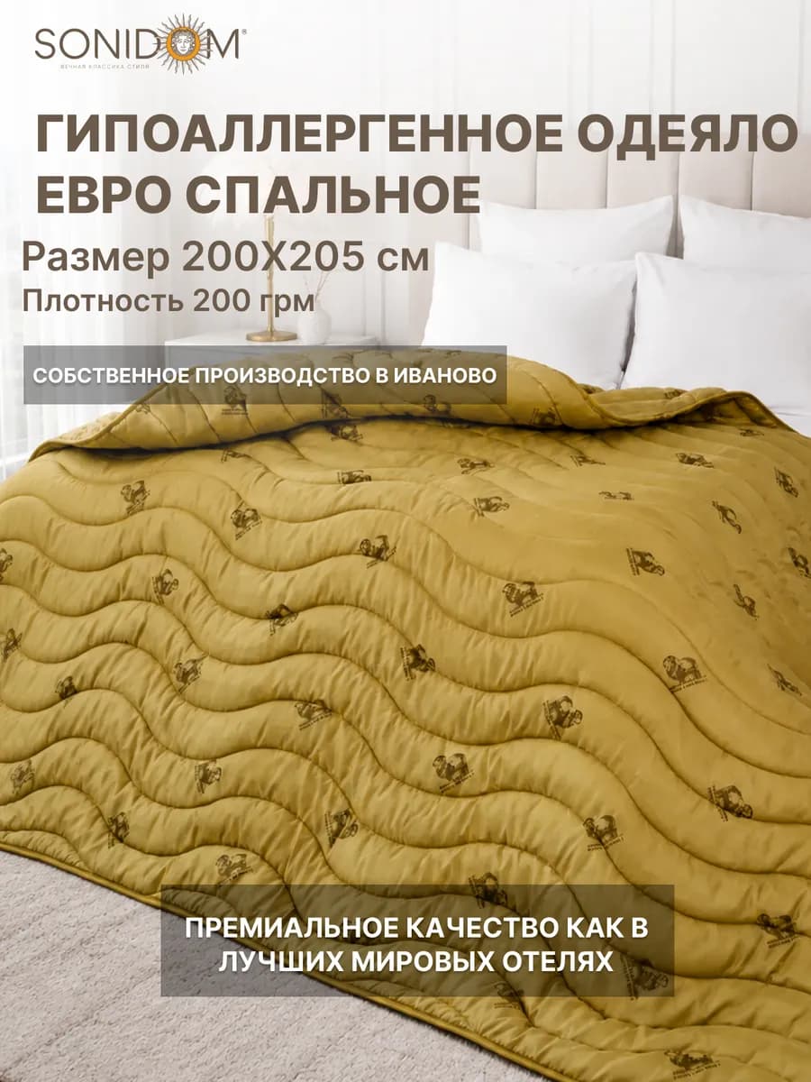 Одеяло евро всесезонное 200х205 см