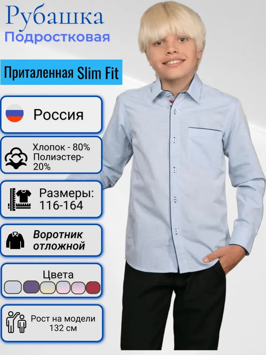 Рубашка для подростка