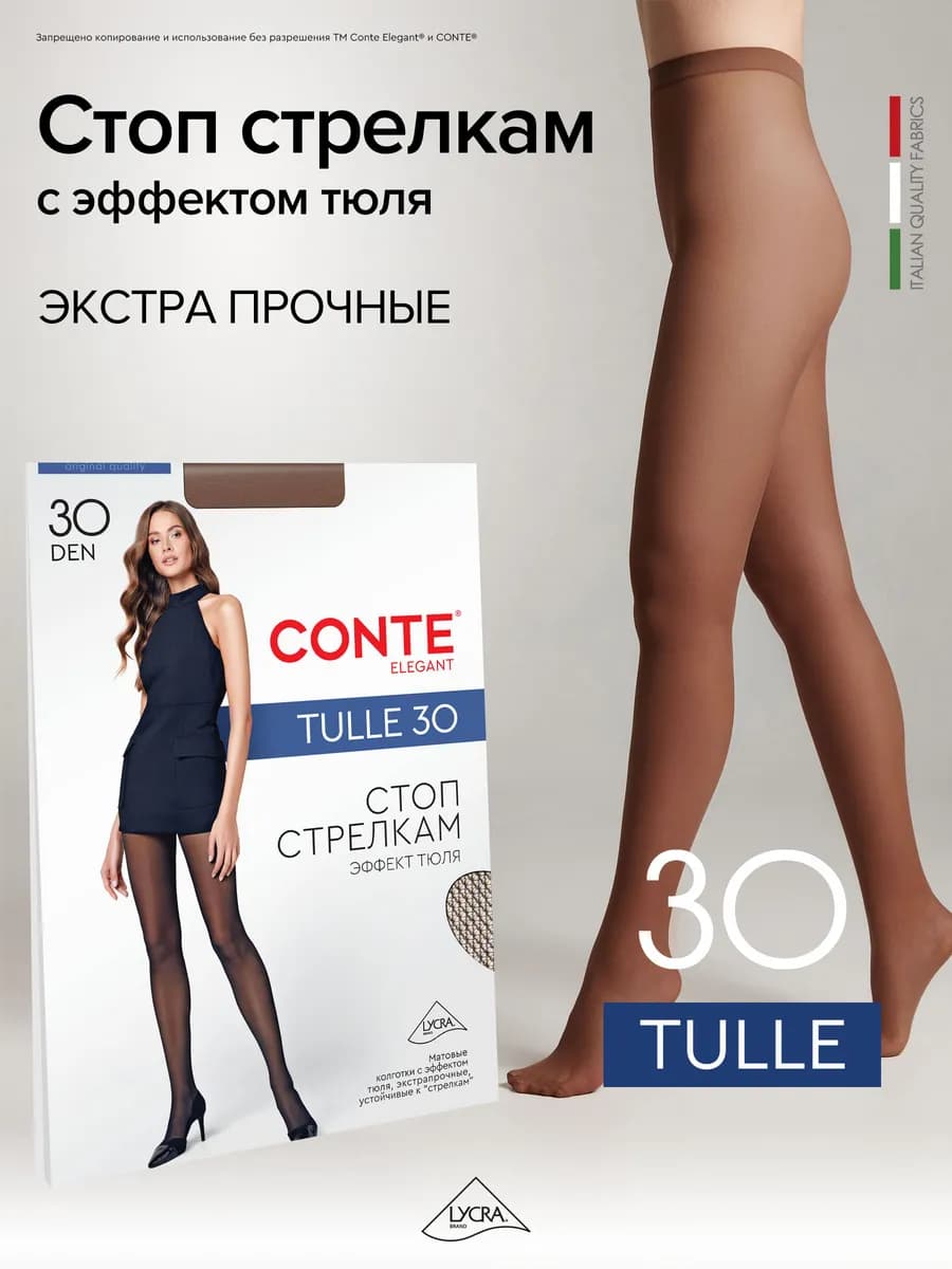 Колготки капроновые TULLE 30