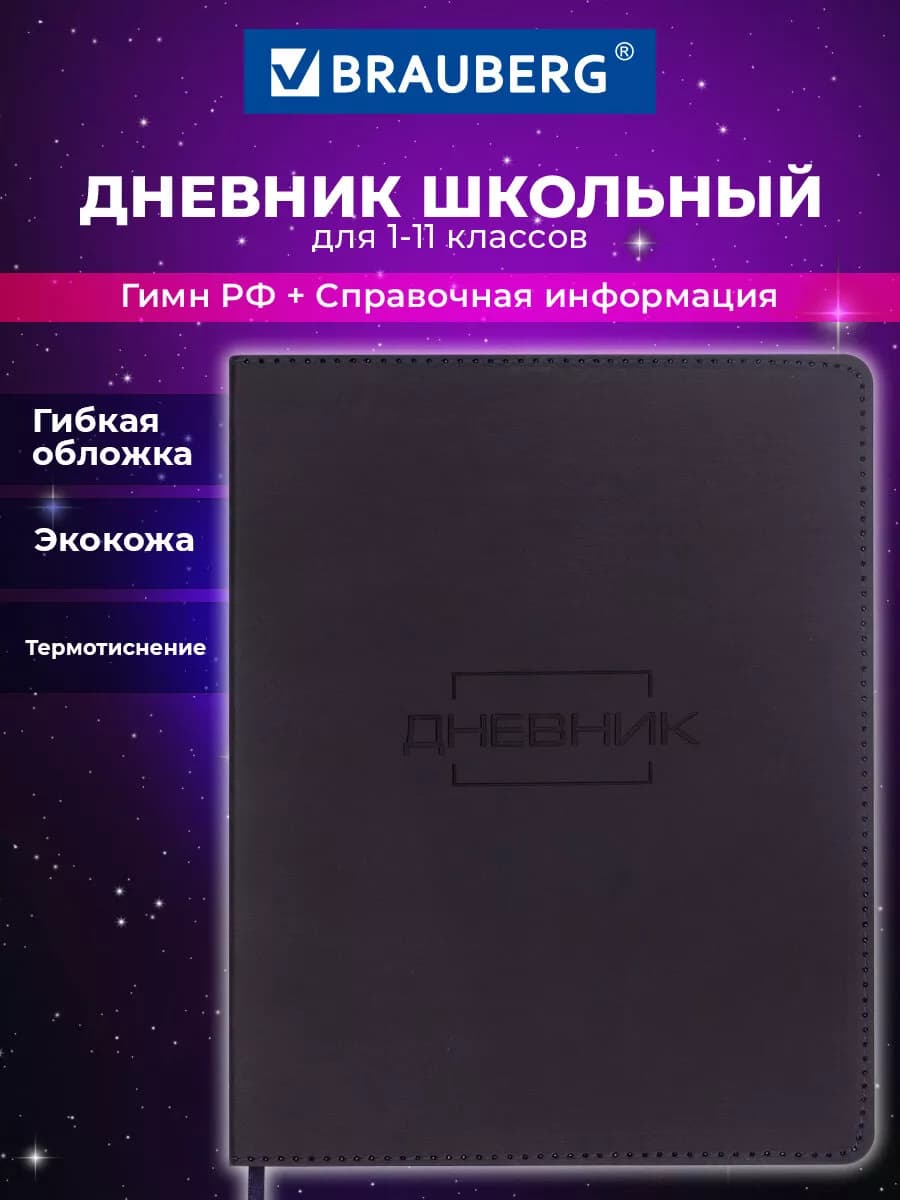 Дневник школьный для девочек, для мальчика для 1-11 классов