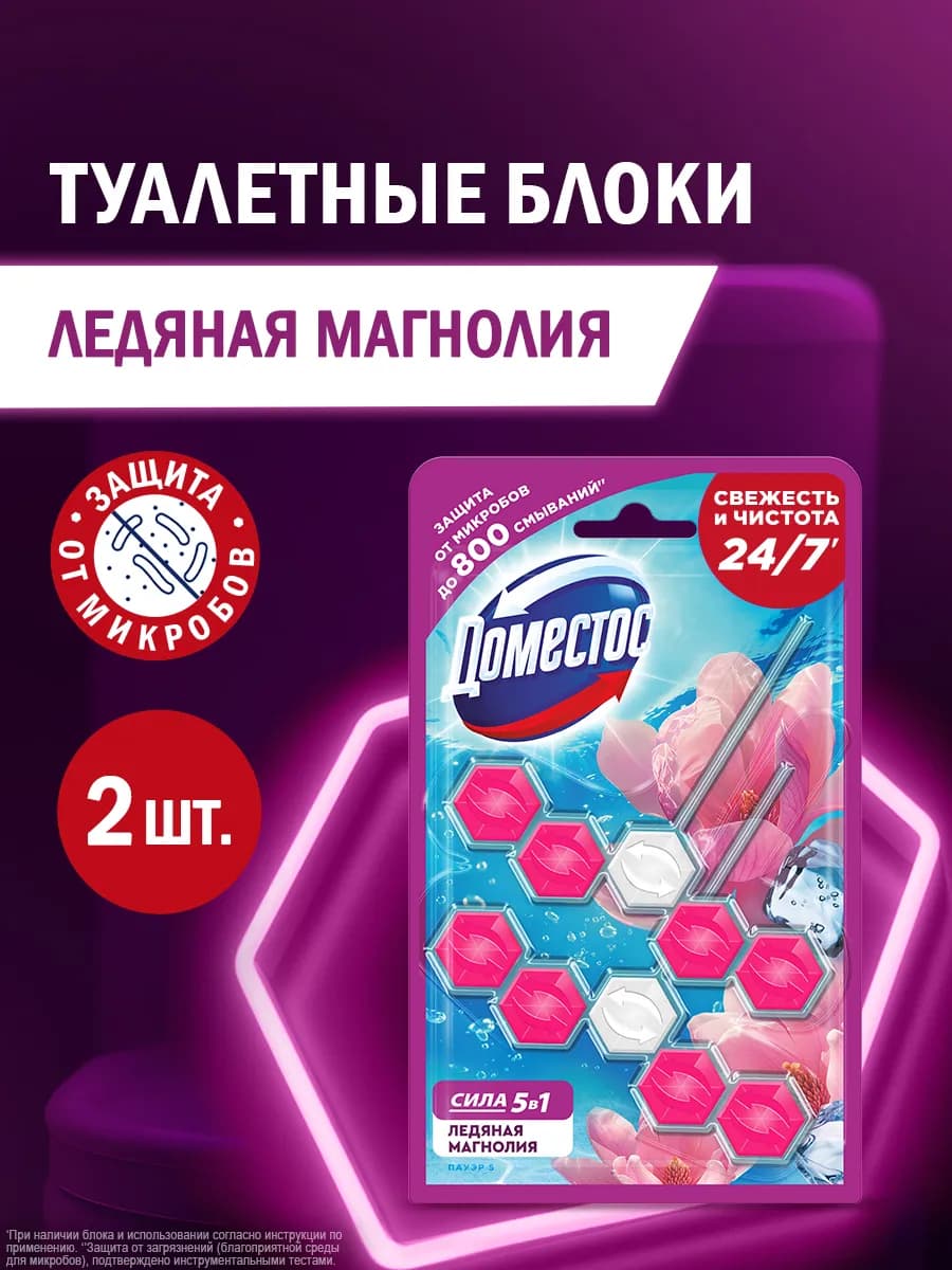 Подвесной блок шарики для унитаза с запахом Магнолия 2 шт