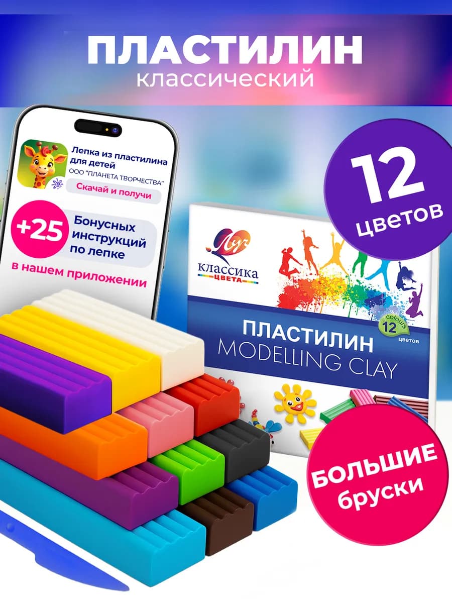 Пластилин для лепки в школу 12 цветов