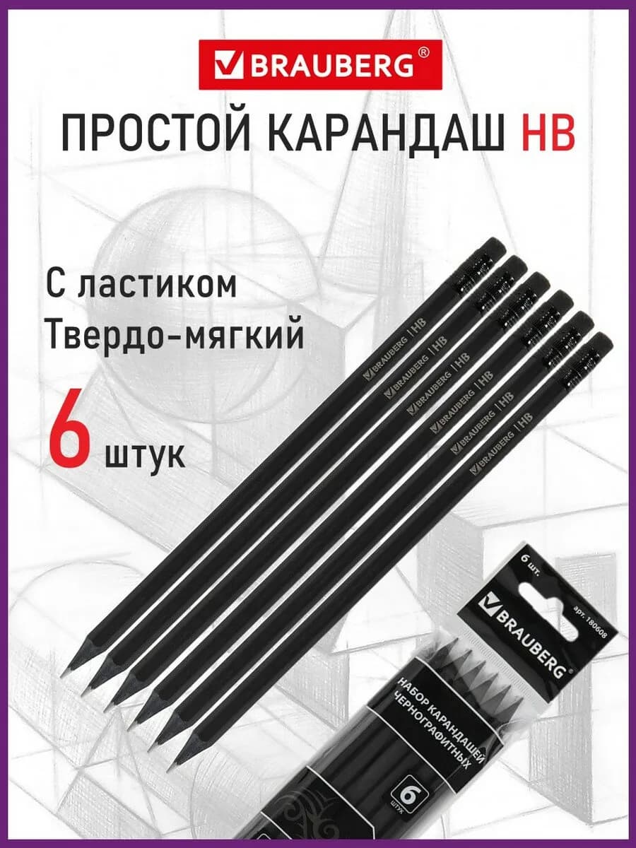 Карандаш простой чернографитный 6 штук