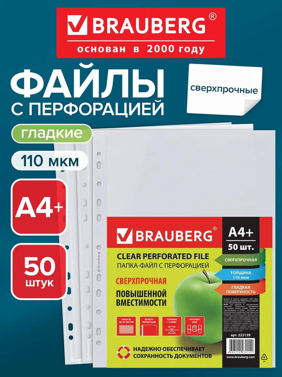 Файлы А4+ 50 шт перфорированные плотные, вкладыши мультифора