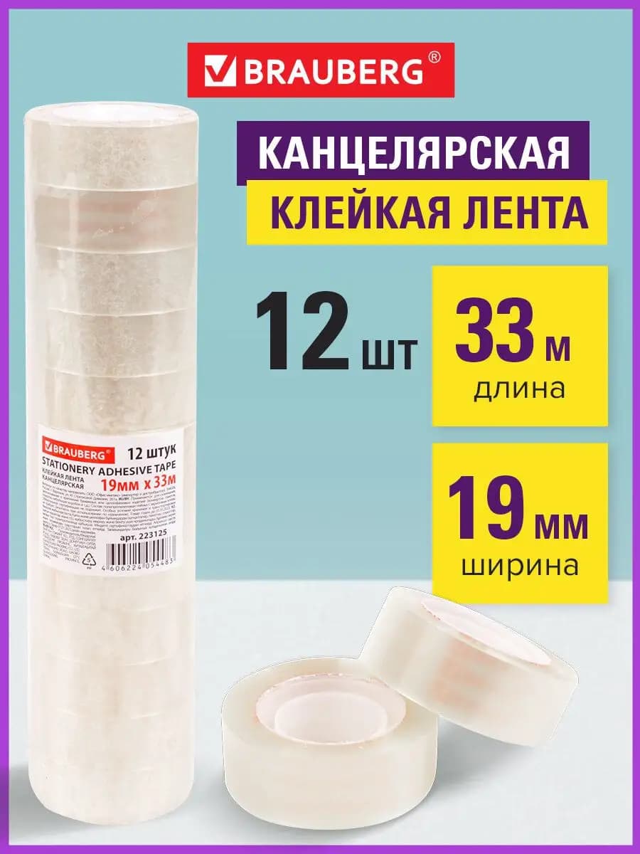 Скотч прозрачный узкий клейкая лента