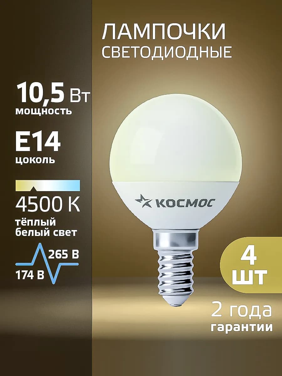Светодиодные лампочки Е14 10 ВТ дневной свет 4 шт