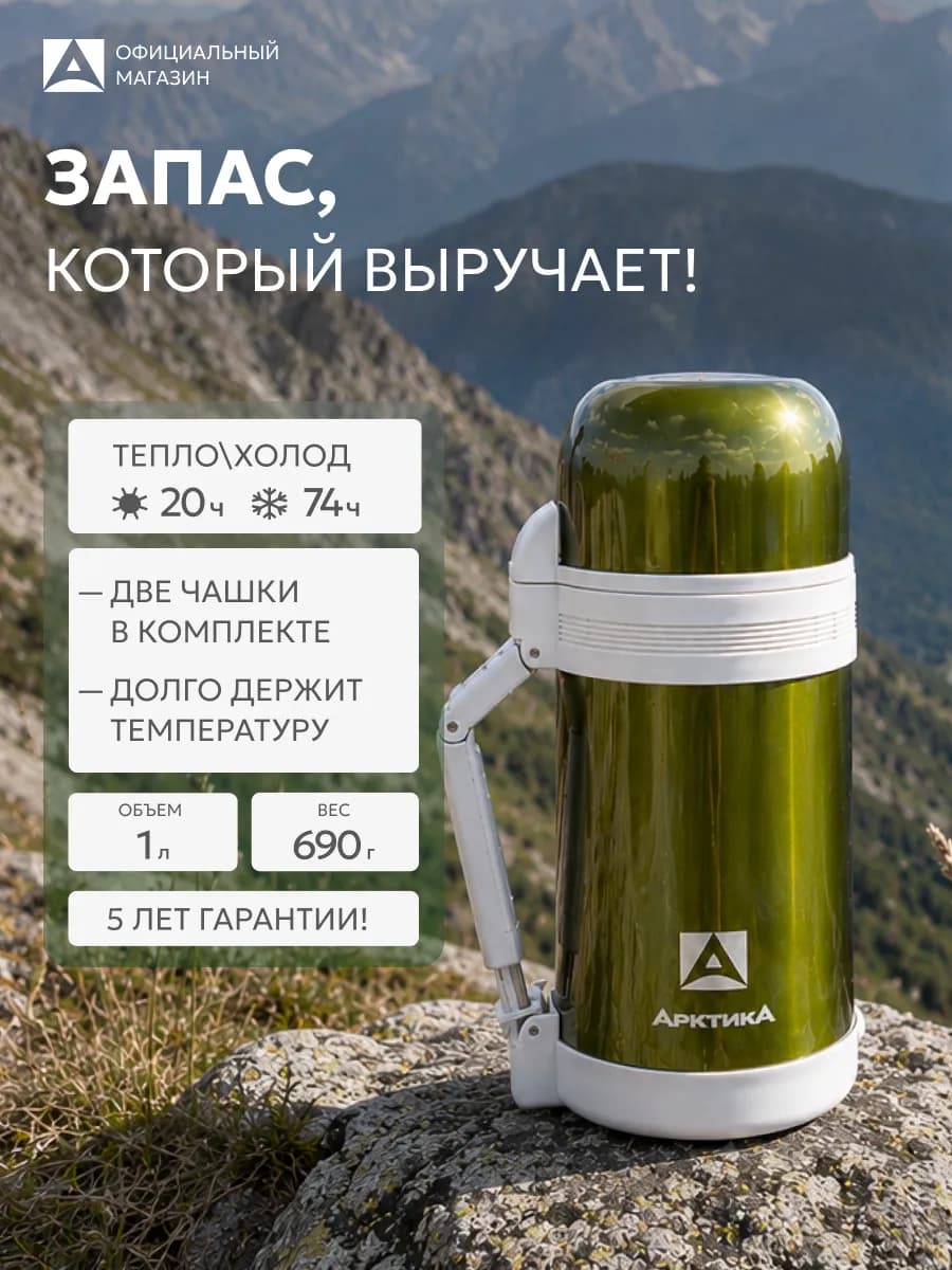 Термос для чая 1л. 202-1000 с ручкой и ремешком