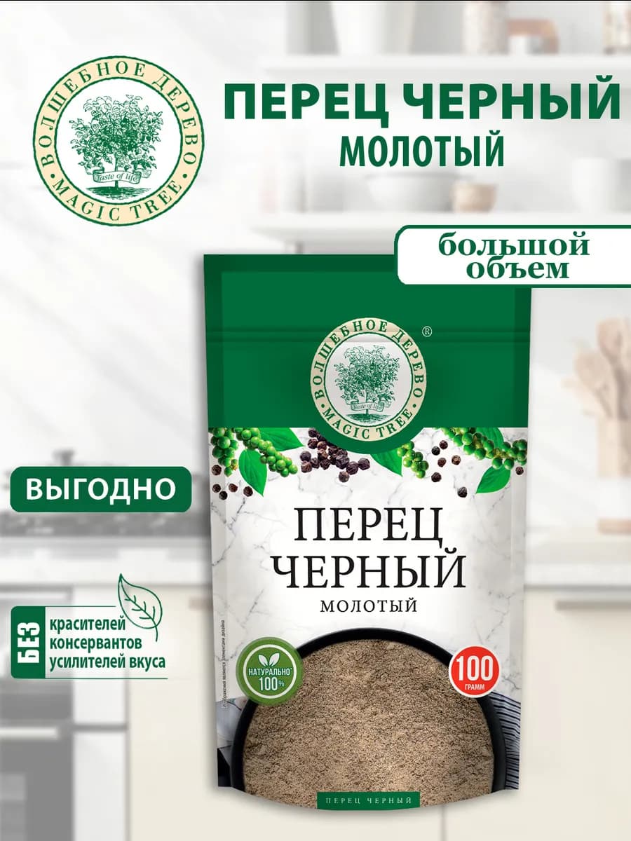 Перец черный молотый 100г в ДОЙ-паке