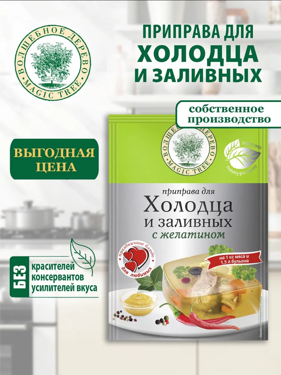 Приправа для холодца и заливных 40г