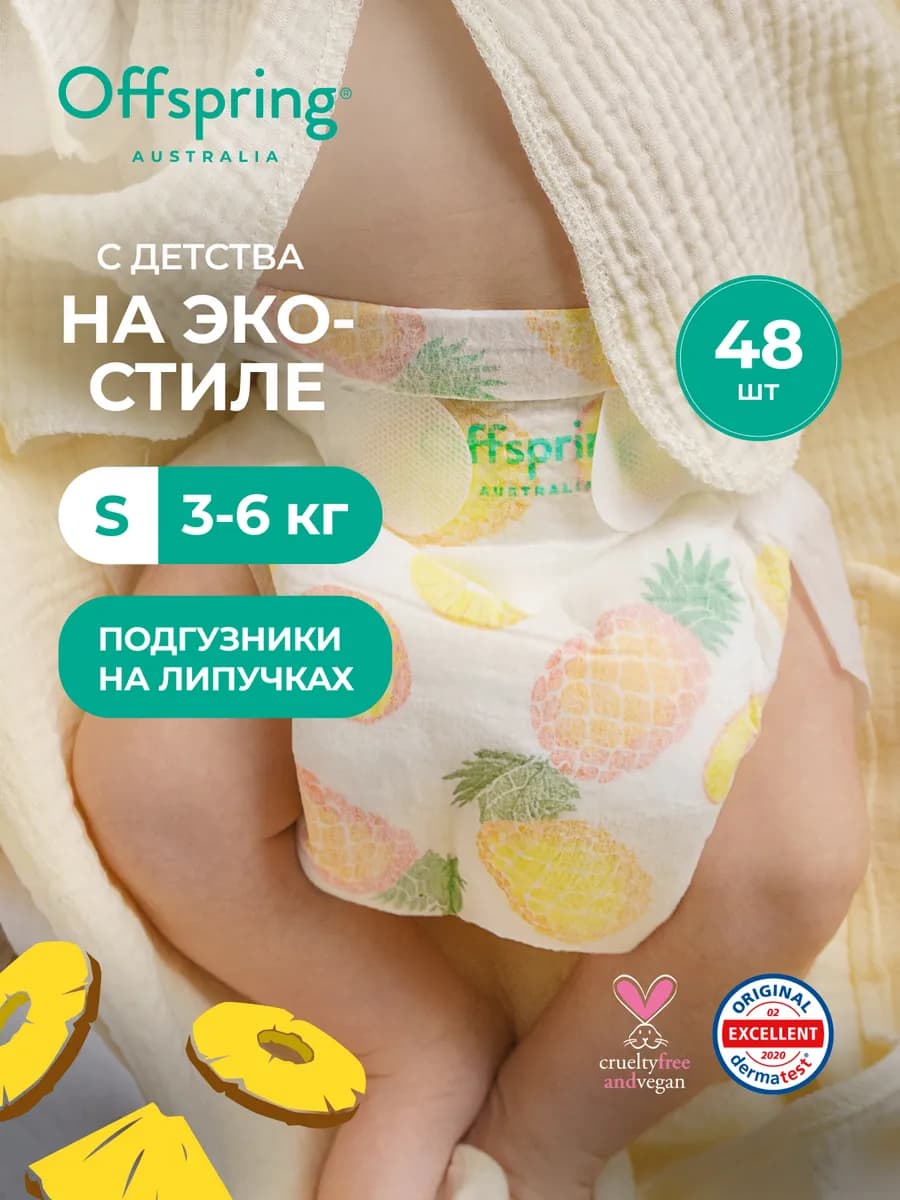 Подгузники детские Эко S 3-6 кг 48 шт цвет Ананасы