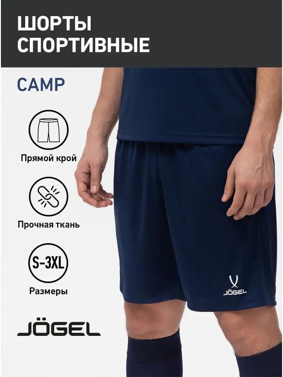 Шорты спортивные футбольные Camp
