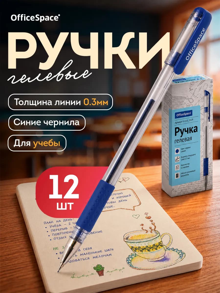 Набор синих гелевых ручек, 12 шт