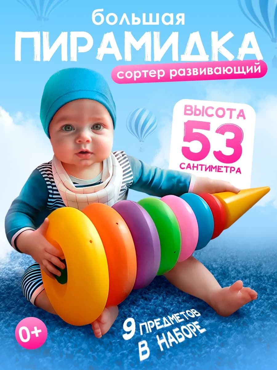 Пирамидка детская сортер развивающий