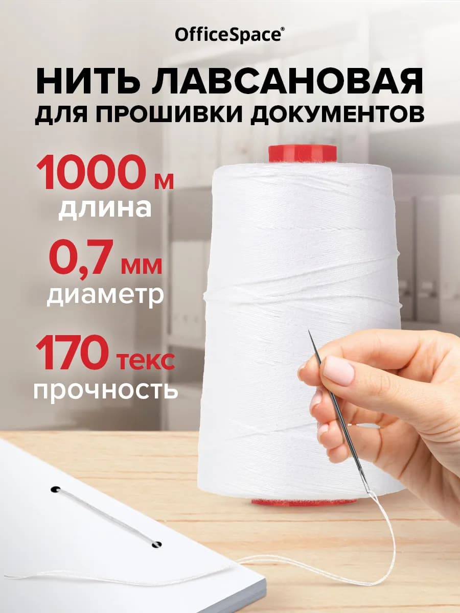 Нить для прошивки документов, лавсановая - фото 1