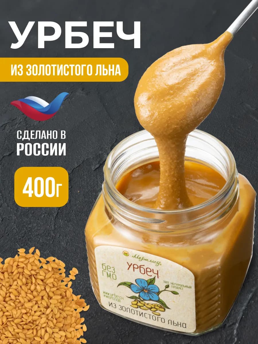 Урбеч семена льна золотистого для похудения без сахара 400г