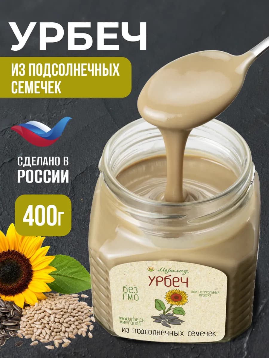 Урбеч из семян подсолнечника халва семечки без сахара 400г