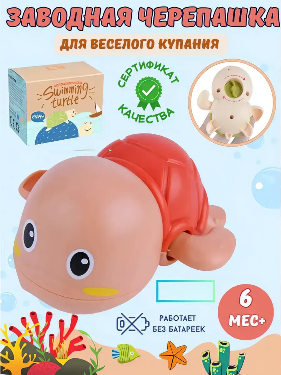 Игрушка для ванной заводная черепашка