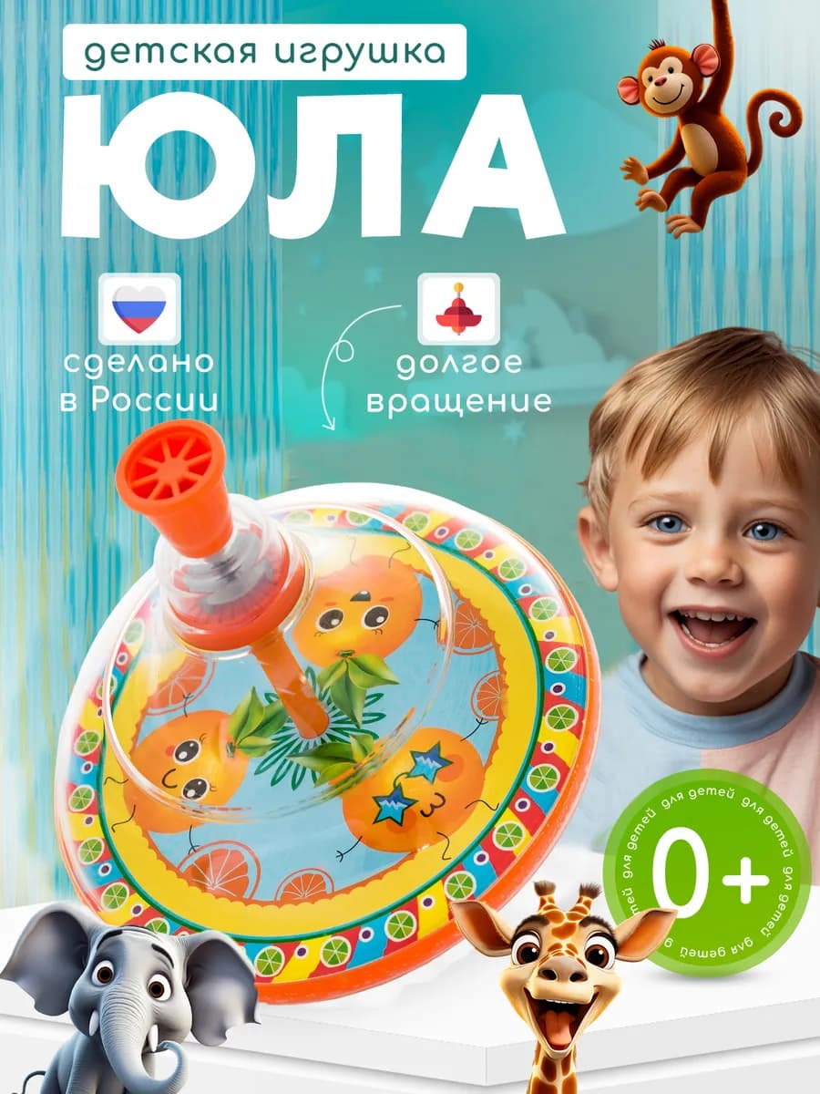 Юла для детей
