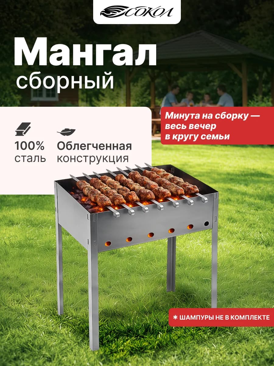 Мангал для шашлыка разборный