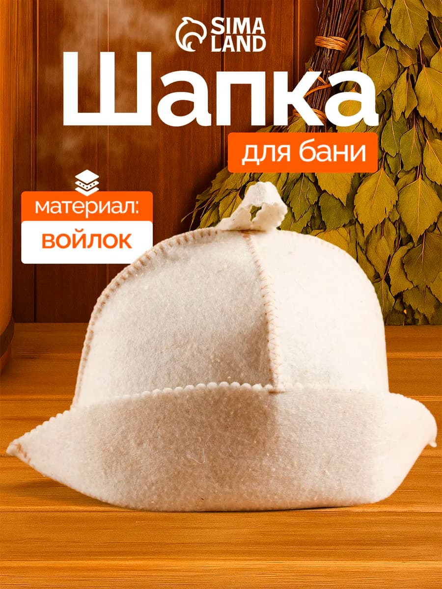Шапка для бани "Банщик" белая