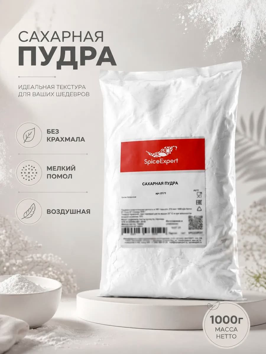 Сахарная пудра кондитерская, мелкого помола 1 кг