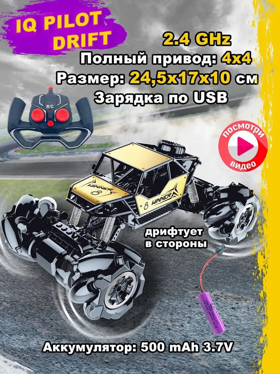 Машинка Радиоуправляемая для Дрифта Полноприводная