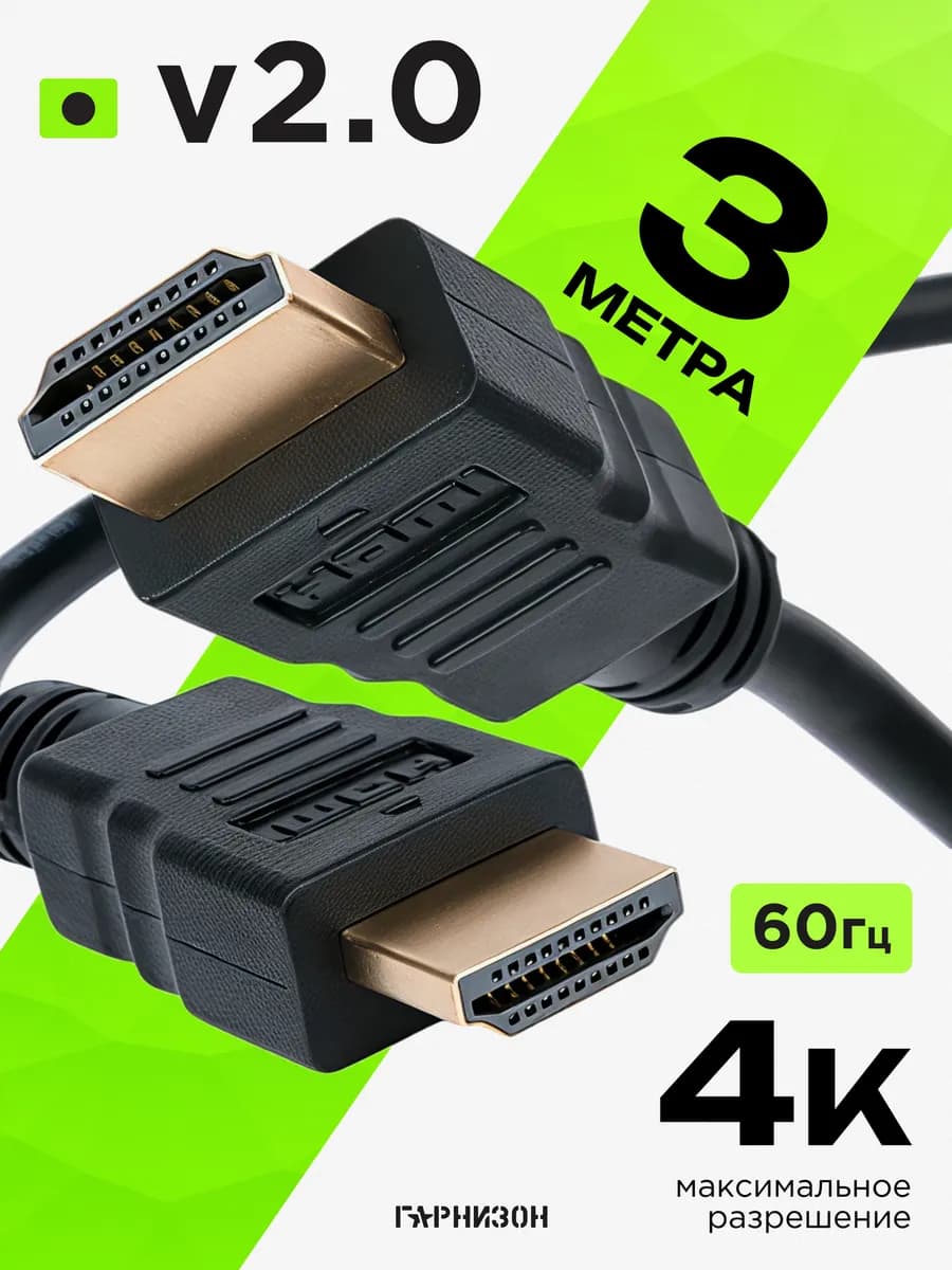HDMI кабель 2.0 3 м