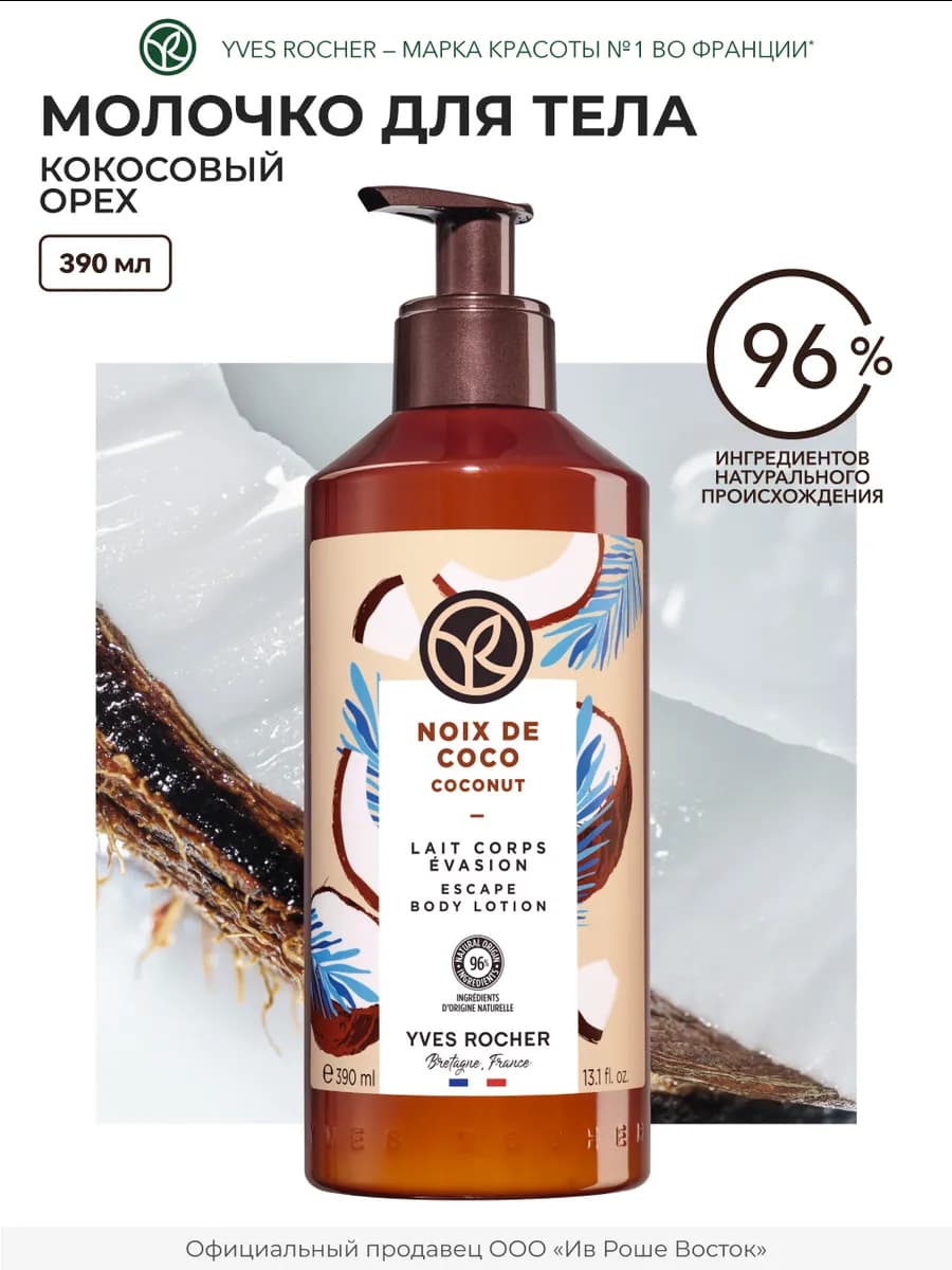 Молочко для тела увлажняющее Кокосовый орех
