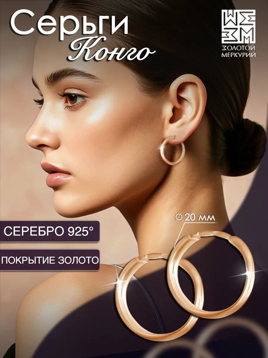 Серьги кольца маленькие позолоченные серебро
