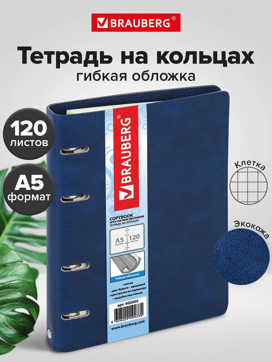 Тетрадь на кольцах со сменным блоком А5, обложка под кожу