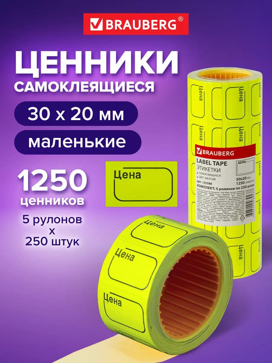 Ценники Этикетки самоклеящиеся Наклейки на товар Цена
