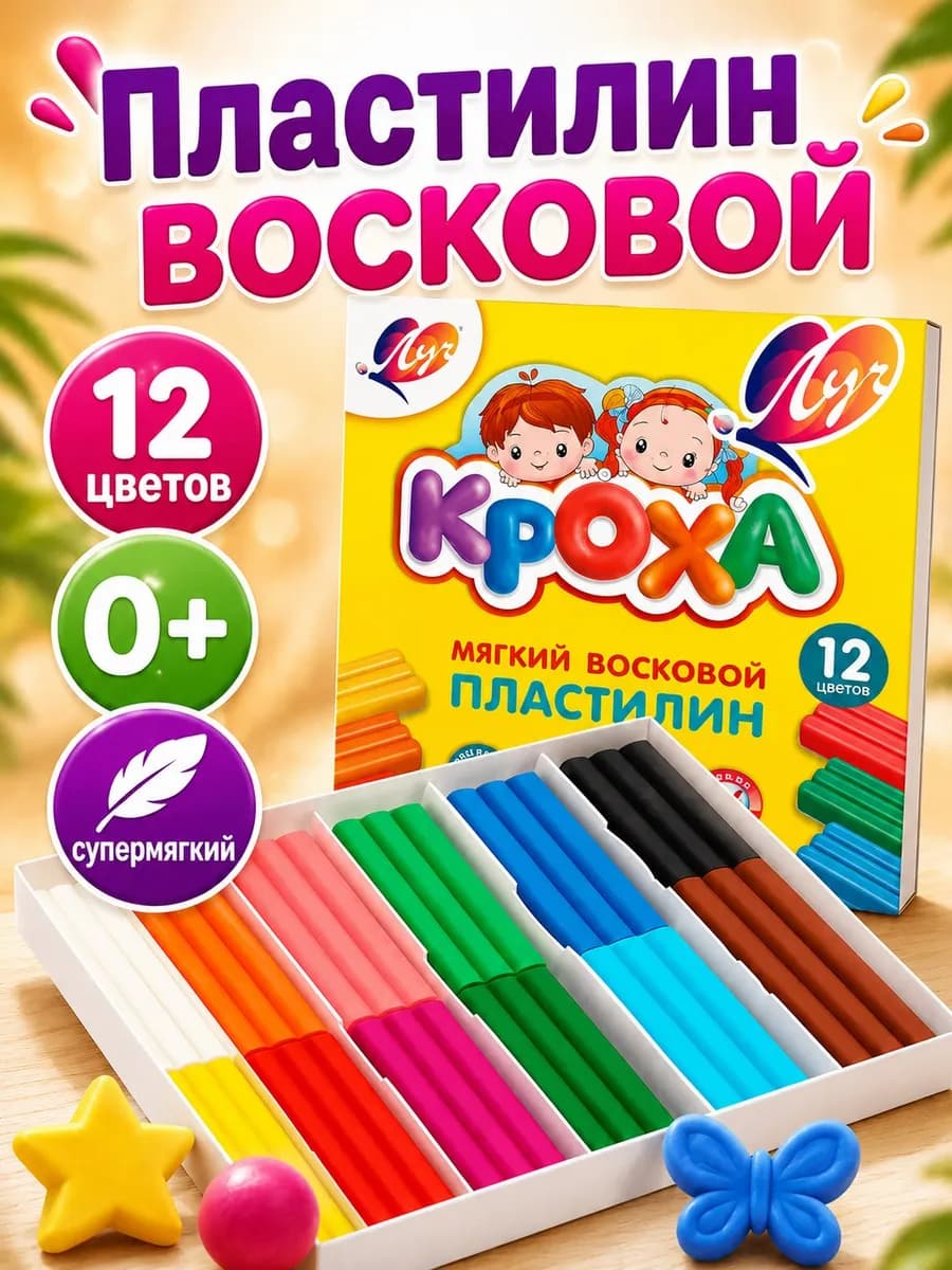Пластилин мягкий восковой 12 цветов