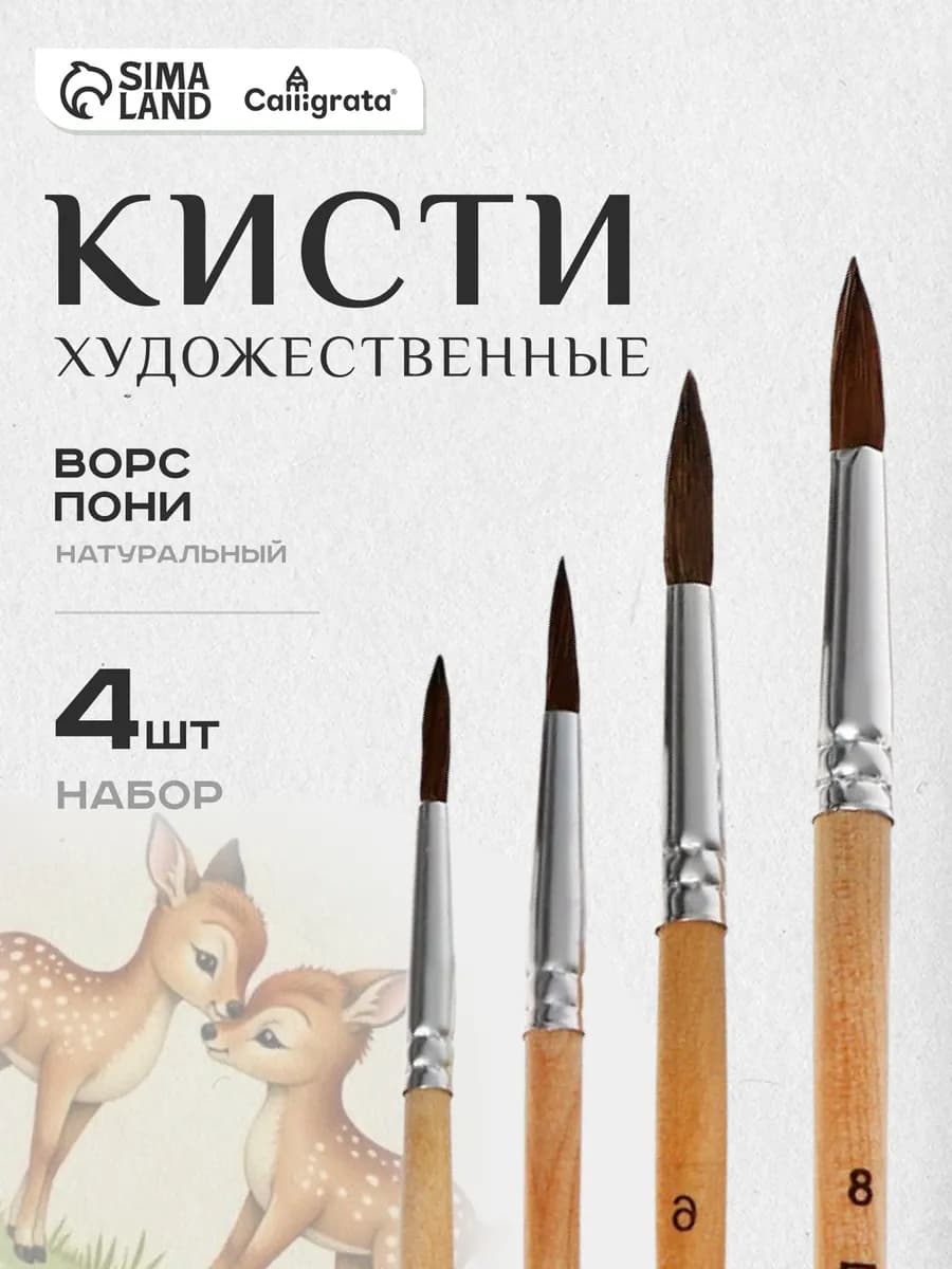 Набор кистей для рисования